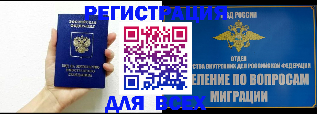 купить прописку в Рузаевке