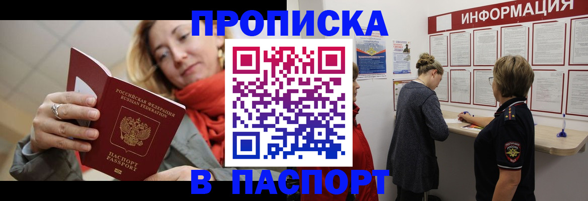 прописка поиск в Рузаевке