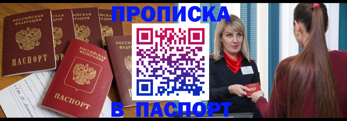 прописка регистрация в Рузаевке