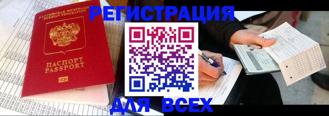 прописка штамп в Рузаевке